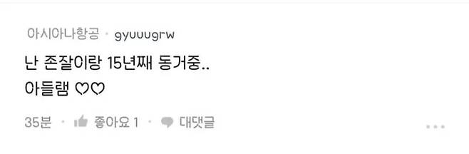 Internet_20250921_183138_3.jpeg 잘생긴 남자랑 7년째 같이 사는중.jpg