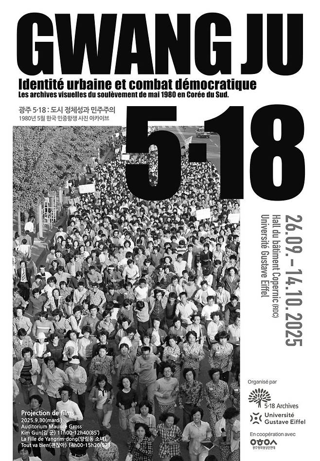 광주광역시가 세계 인권도시 프랑스 파리에서 한국 민주주의의 역사와 광주의 도시 정체성을 세계와 공유하고자 오는 26일부터 10월 14일까지 프랑스 파리 귀스타프 에펠대학에서 '광주 5·18 사진특별전'을 개최한다. 광주광역시 제공