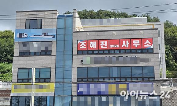 국민의힘 경남 김해을 조해진 당협위원장 지역사무소 전경. [사진=임승제 기자]