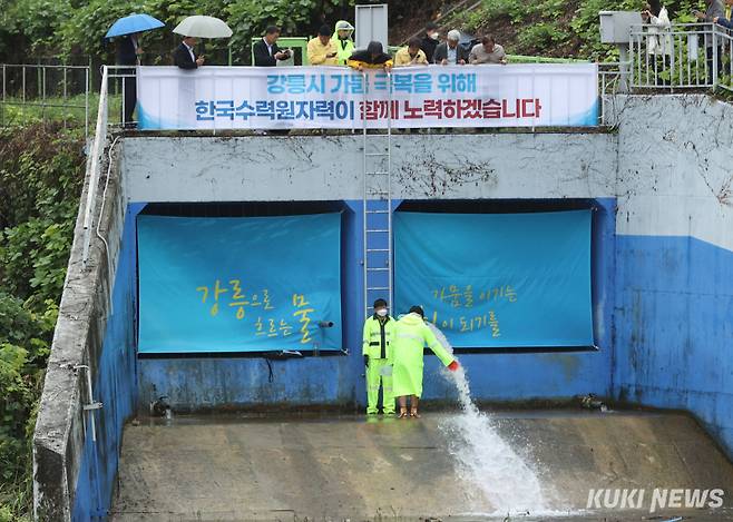 20일 오후 강원 강릉시 성산면 오봉리 한국수력원자력 강릉수력발전소 방류구에서 도암댐 도수관로 저류수가 방류되고 있다. (사진=강릉시)