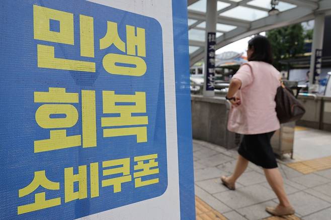 지난 12일 서울 시내의 한 가게 앞에 놓인 민생회복 소비쿠폰 사용 안내문. 연합뉴스