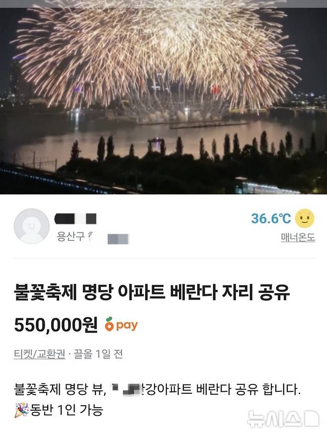 /사진=당근마켓 캡처, 뉴시스