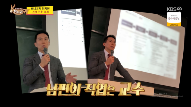 아나운서 엄지인의 남편이 등장했다. / KBS 2TV '사당귀'