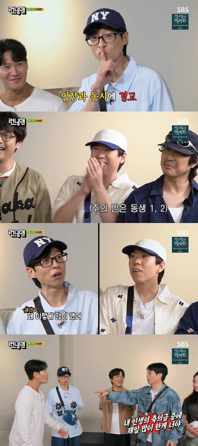 SBS ‘런닝맨’ 캡처