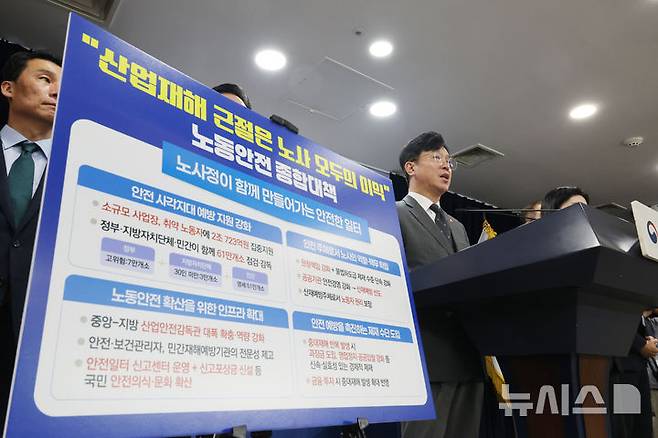 [서울=뉴시스] 김명원 기자 = 김영훈 고용노동부 장관이 지난 15일 서울 종로구 정부서울청사에서 "산업재해 예방은 노사 모두의 이익" 이라며 사고없는 일터, 안전 대한민국을 위한 '노동안전 종합대책'을 발표하고 있다. 2025.09.15. kmx1105@newsis.com