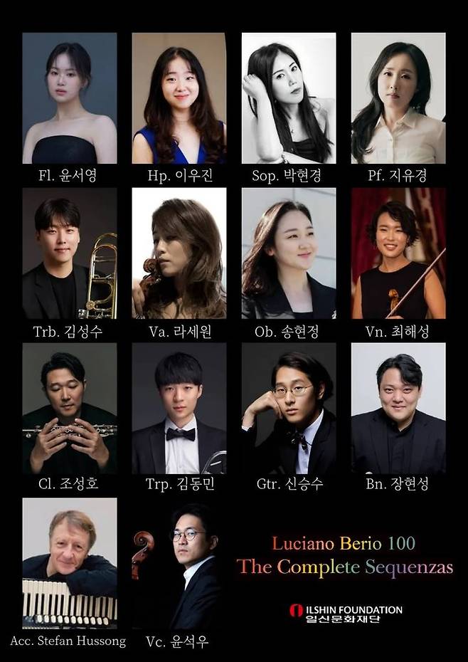 '루치아노 베리오' 탄생 100주년 기념, 국내 최초 세퀜차(Sequenzas)전곡 시리즈 공연 연주자. (사진=일신문화재단 제공) *재판매 및 DB 금지