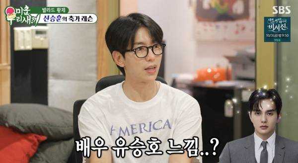 미우새 윤현민 / 사진=SBS 방송캡처