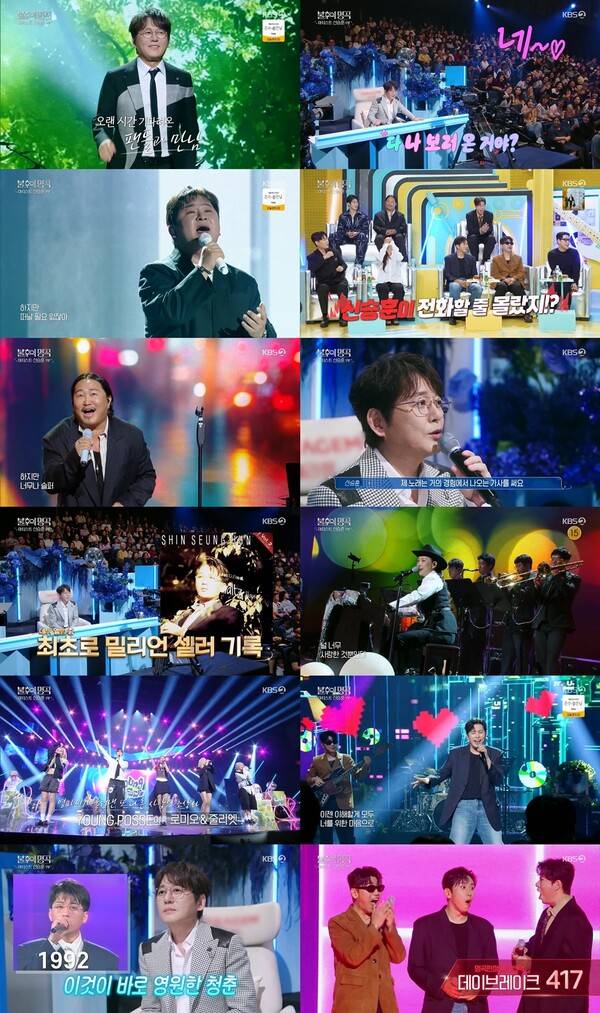 ▲ 20일 방송된 ‘불후의 명곡’ 장면들. 방송화면 캡처