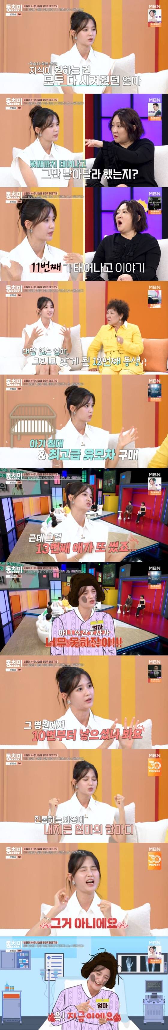 /사진=MBN '속풀이쇼 동치미' 캡처