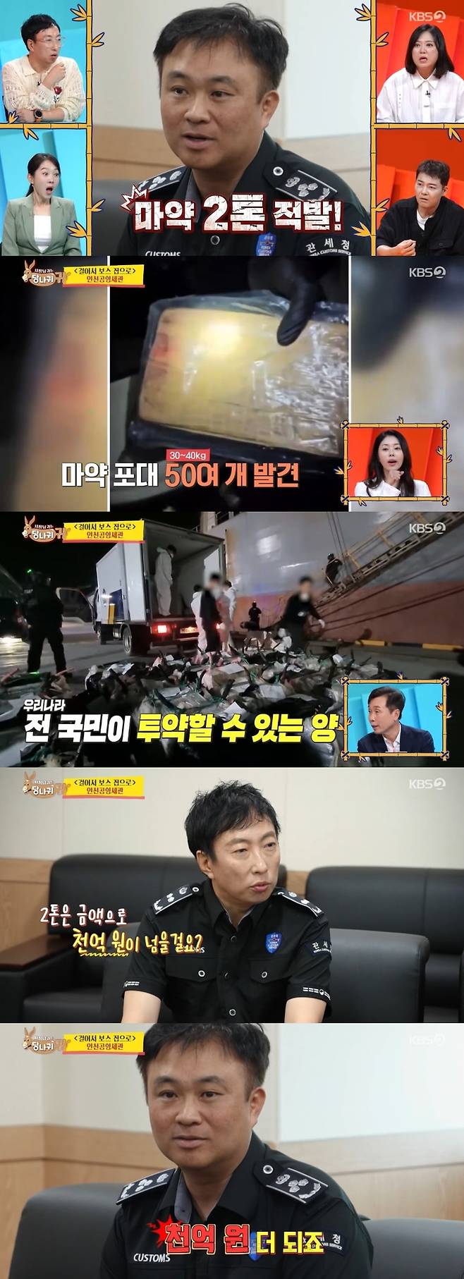 ‘사당귀’. 사진lKBS