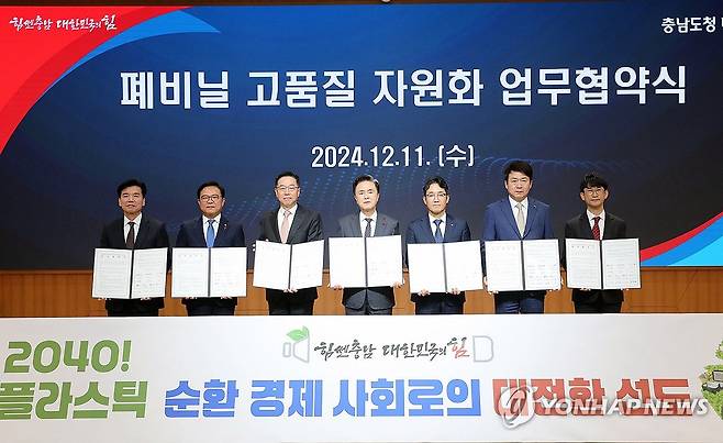 "폐비닐을 항공유로" (홍성=연합뉴스) 11일 충남도청에서 열린 충남도, HD현대오일뱅크, 한화토탈에너지스, 천안·아산·서산·당진시의 '폐비닐 고품질 자원화 업무협약식'에서 참석자들이 기념사진을 촬영하고 있다. 2024.12.11 [충남도 제공. 재판매 및 DB 금지] soyun@yna.co.kr