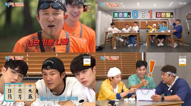사진=KBS2