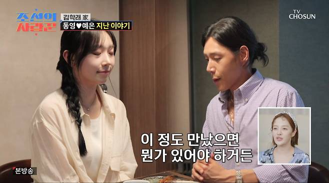 사진=TV조선 '조선의 사랑꾼'