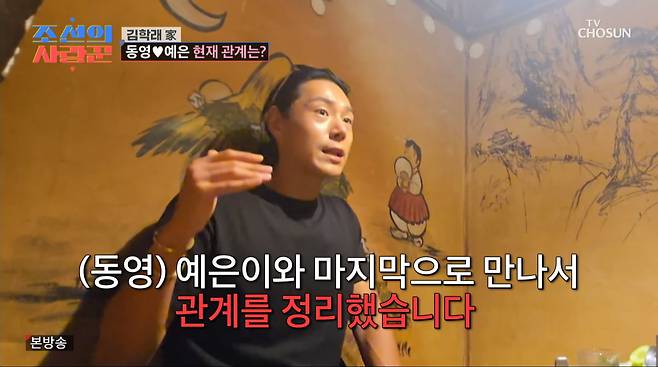 사진=TV조선 '조선의 사랑꾼'