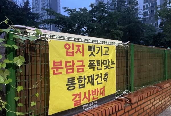 제자리 재건축 등을 요구하고 있는 ‘양지마을정상화위원회’ 측이 내건 플래카드. /정상화위원회 제공