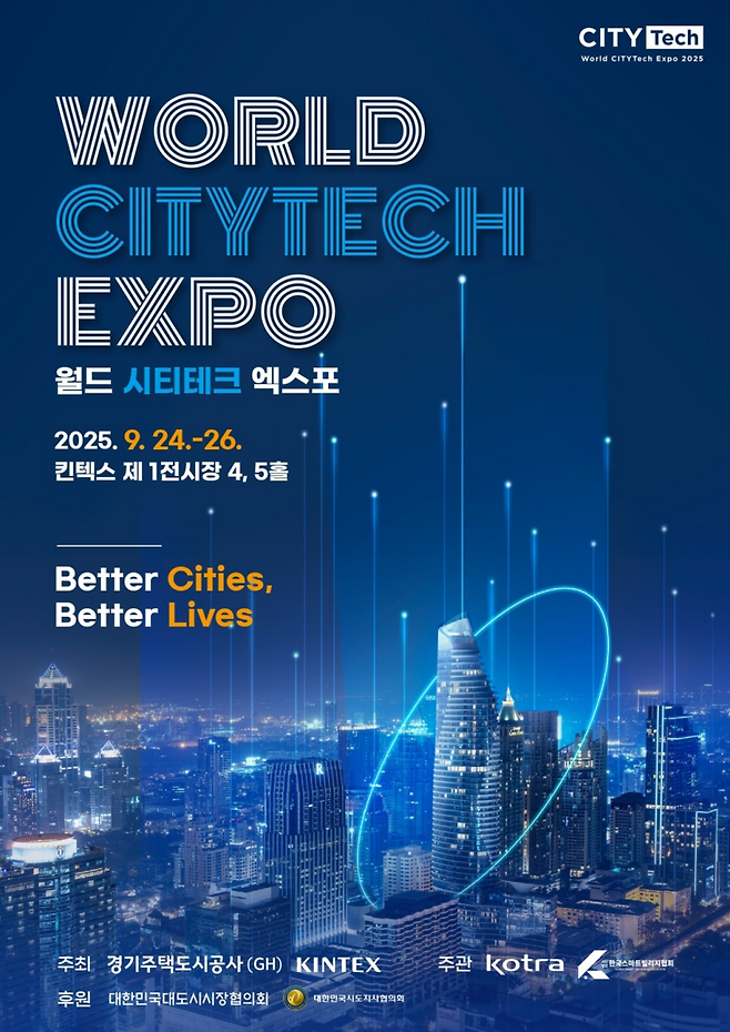 ▲ 월드 시티테크 엑스포 홍보 포스터. /제공=인천시