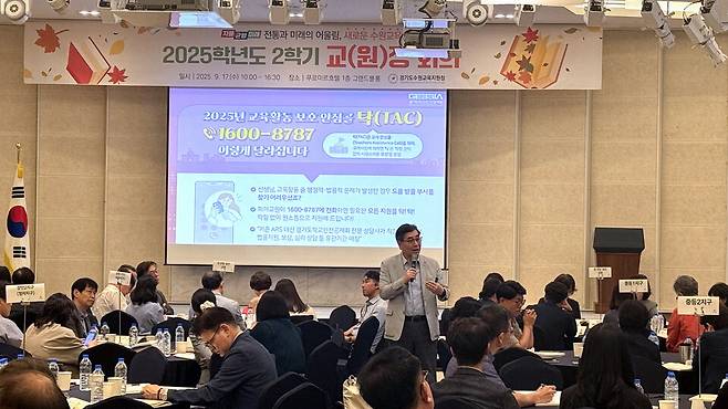 ▲ 최병호 경기학교안전공제회 사무처장이 지난 9월 푸르미르호텔에서 열린 '2025학년도 2학기 교(원)장 회의'에서 안심콜 탁(TAC)' 및 교육활동안심지원단 활동에 대해 강연하고 있다.