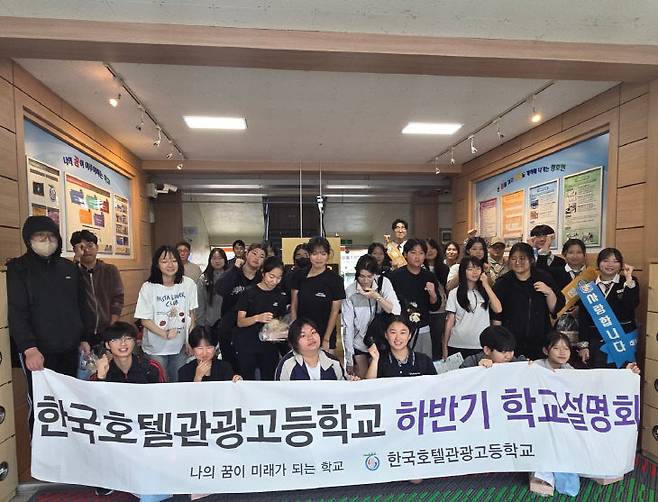 단양 한국호텔관광고등학교가 19일 전국 중학생을 초청해 학교소개 및 학과체험 프로그램 체험기회를 제공해 호응을 얻었다. (한국호텔관광고등학교 제공
