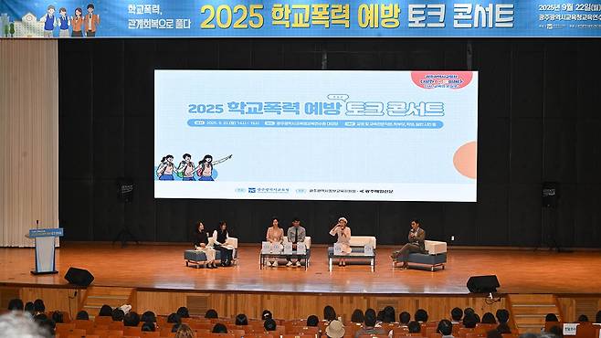 광주시교육청이 주최하고 광주매일신문·광주동부교육지원청이 공동 주관한 ‘2025 학교폭력 예방 토크콘서트’가 22일 광주시교육청교육연수원 대강당에서 열렸다.
/김애리 기자·조영권 인턴기자