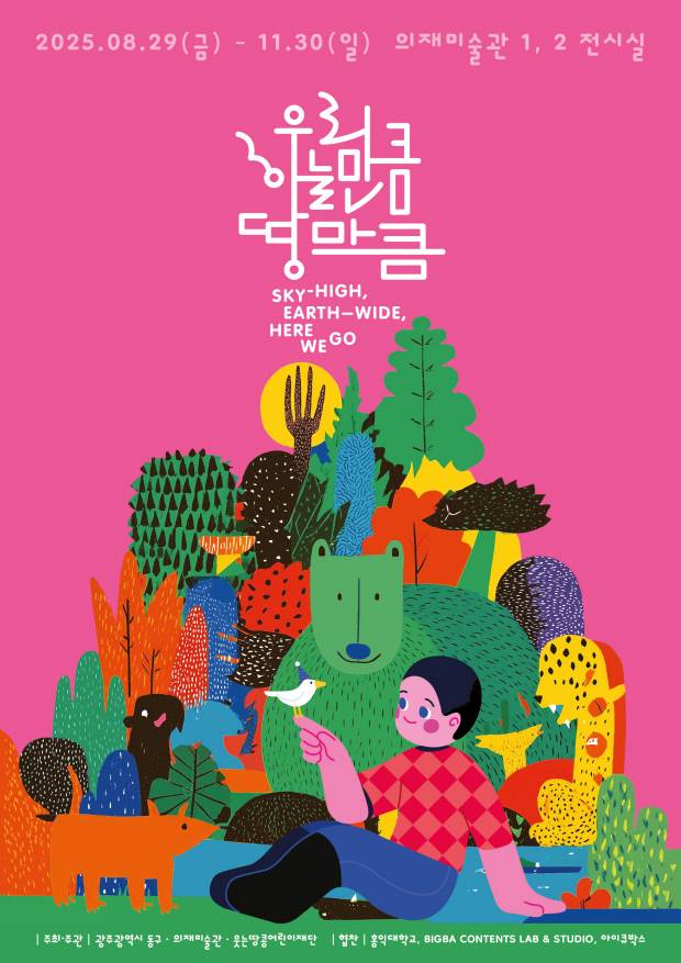 ‘우리하늘만큼땅만큼’ 포스터