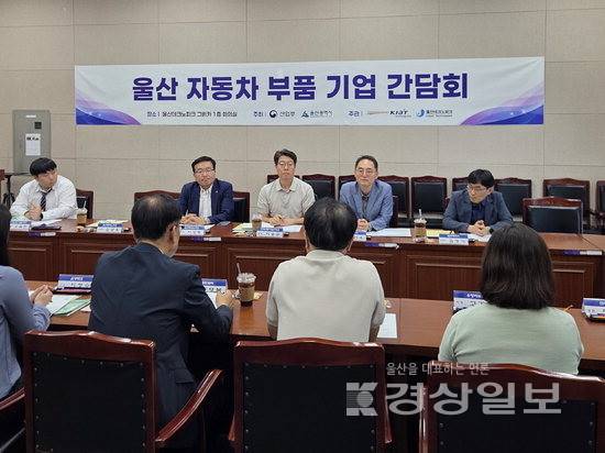 ▲ 울산테크노파크가 지난 19일 자동차 부품 업체와 간담회를 진행하고 있다. 울산TP 제공