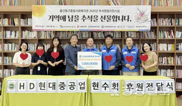 HD현대중공업 현수회(회장 오정철)는 9월 22일 월요일 오전 11시 다가오는 추석 명절을 앞두고 온정 가득한 나눔을 통해 지역사랑 실천에 앞장서고자 울산동구종합사회복지관(관장 한영섭)을 찾아 후원금 100만원을 전달했다.