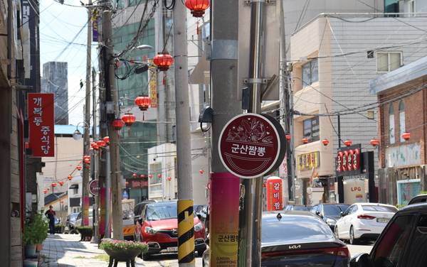 이곳이 군산짬뽕 특화거리임을 알리는 표지판이 곳곳에 있다. /조재영 기자