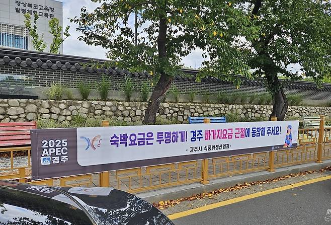 경주시가 숙박요금 바가지 논란 차단을 위해 현수막을 설치한 모습./경주시 제공