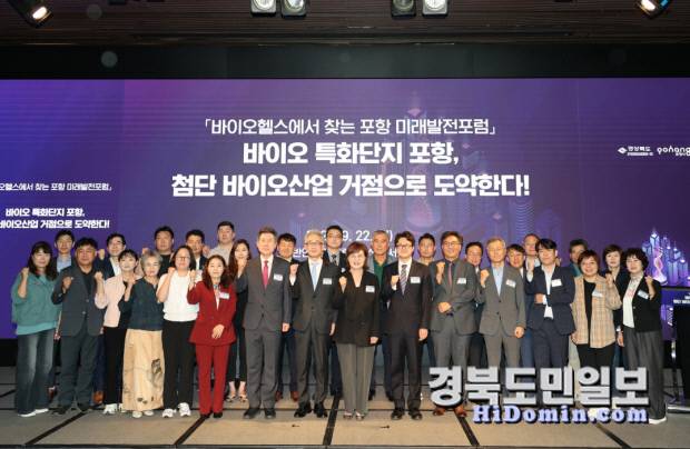 22일 서울 반얀트리 호텔에서 개최된 '2025 바이오헬스에서 찾는 포항 미래발전포럼' 참석자들이 기념촬영을 하고 있다. 사진=포항시 제공