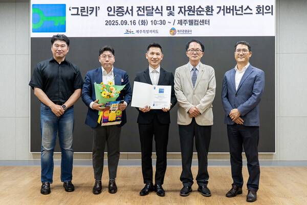 '그린키' 인증서 전달식. (사진제공=제주신화월드)
