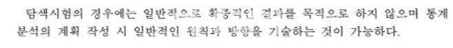 의약품 임상시험 통계 가이드라인. (제공=식약처)