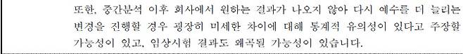 2023년 2월 10일 개최된 중앙약사심의원회 회의록 중 일부. (제공=식약처)