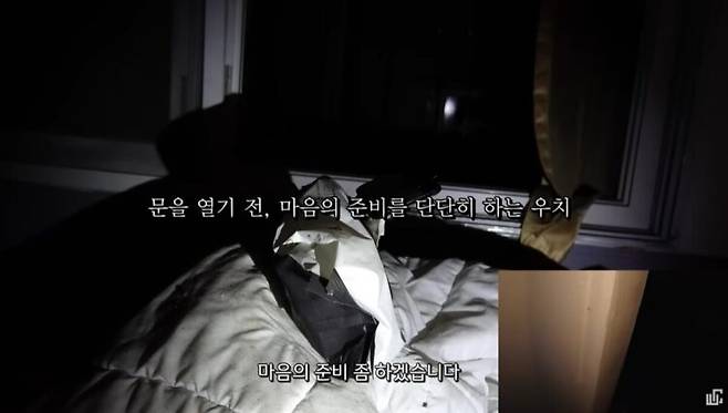 유튜버 도사우치가 객실 내부에 들어가기 전 마음의 준비를 하고 있다. 사진=유튜브 채널 '도사우치' 영상 캡처