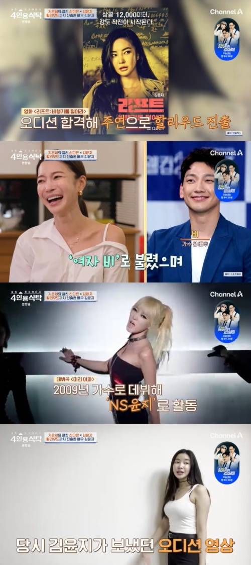 채널A '4인용식탁' 캡처