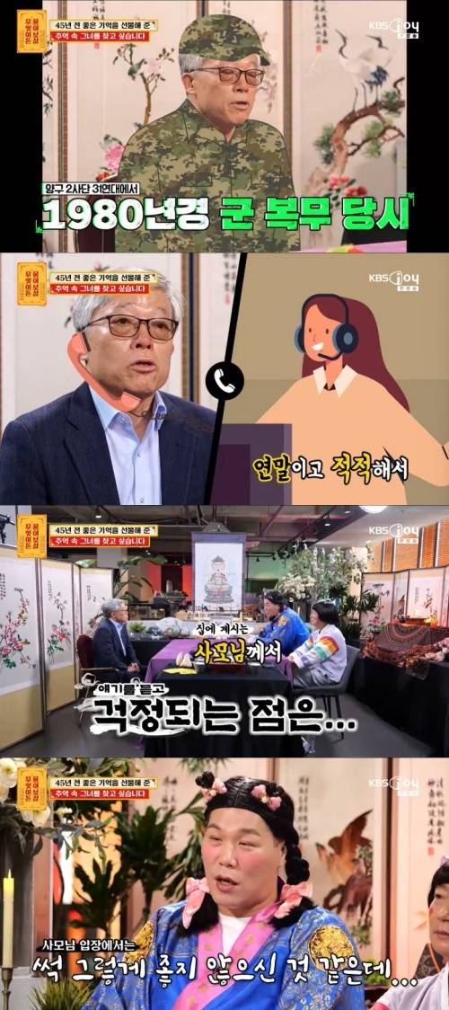 KBS Joy '무엇이든 물어보살' 캡처