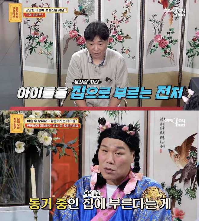 ⓒKBS Joy '무엇이든 물어보살'