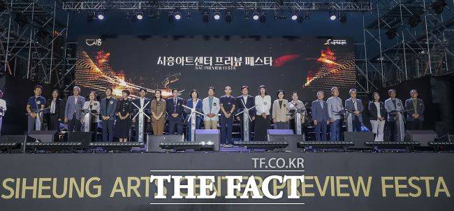 ‘시흥아트센터 프리뷰 페스타’ 개막식 참석자들./시흥시