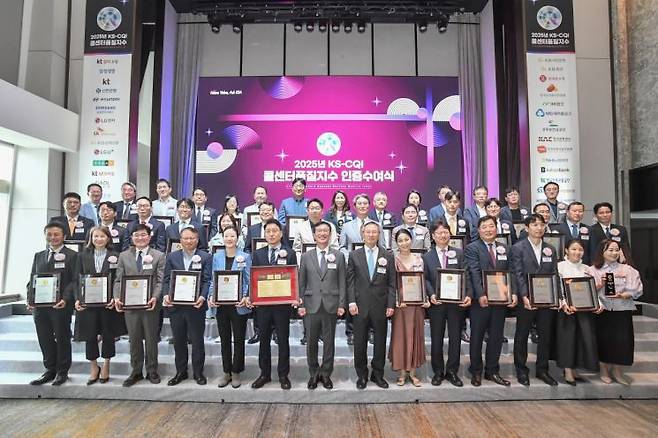 '2025년 콜센터품질지수(KS-CQI)' 인증수여식 참석자들이 기념 촬영을 하고 있다. 한국표준협회