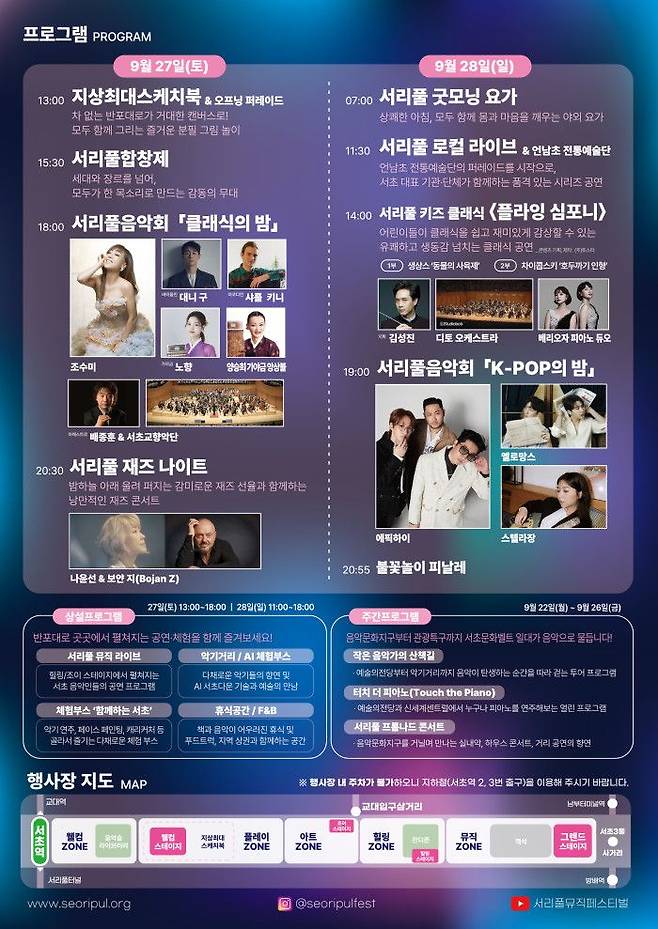2025 서리풀뮤직페스티벌 프로그램ⓒ서초구 제공