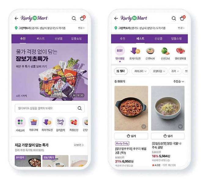 네이버플러스 스토어에서 선보이는 컬리N마트 구동 화면. /사진 네이버