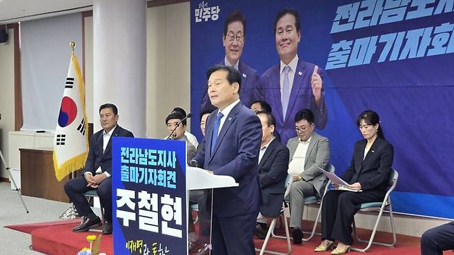 주철현 더불어민주당 전남도당위원장(여수갑 국회의원)이 22일 전남도의회 초의실에서 기자회견을 갖고 "무너져가는 전남을 살릴 진짜 일꾼이 필요하다. 도민과 함께 전남의 새로운 미래를 열겠다"면서 내년 전남도지사 선거에 출마하겠다고 공식 선언했다. 주철현 의원실 제공