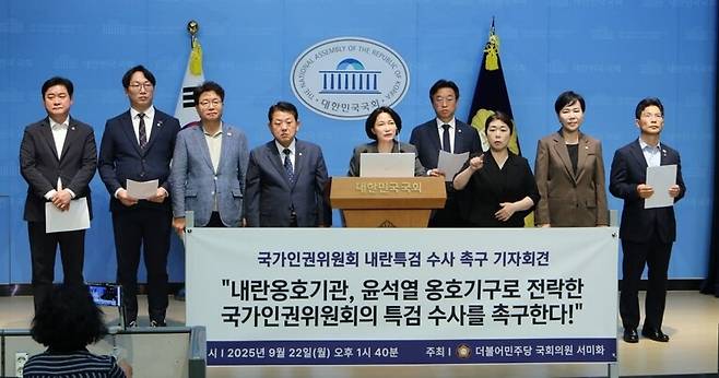 더불어민주당 의원들이 22일 오후 국회 소통관에서 인권위원 내란 특검 수사를 촉구하는 기자회견을 열고 있다. 왼쪽부터 윤종군·모경종·염태영·김병주·서미화 이용우 의원, 수화 통역사 건너 전현희·정을호 의원. 서미화 의원실 제공