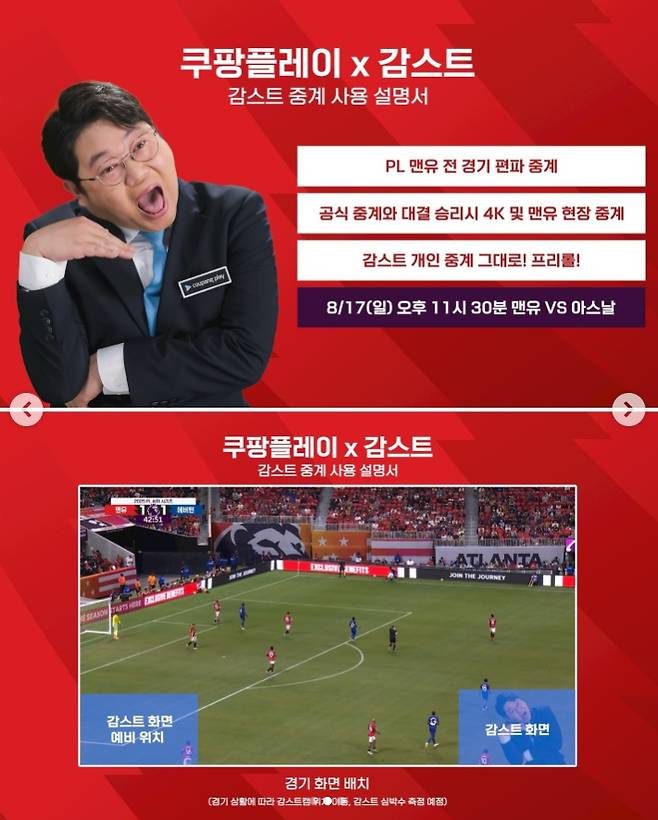 사진=쿠팡플레이 공식 인스타그램 캡처