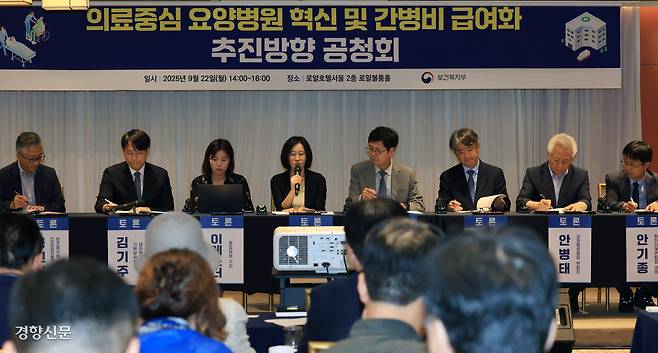 22일 서울 명동 로얄호텔서울에서 열린 ‘의료중심 요양병원 혁신 및 간병비 급여화’ 공청회에서 참석자들이 토론을 하고 있다. 서성일 선임기자