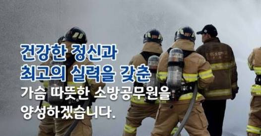 경기도소방학교 홈페이지 갈무리