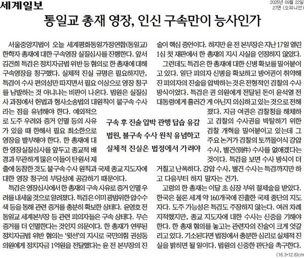 ▲세계일보 2025년 9월22일자 사설