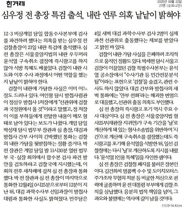 ▲한겨레 2025년 9월22일자 사설