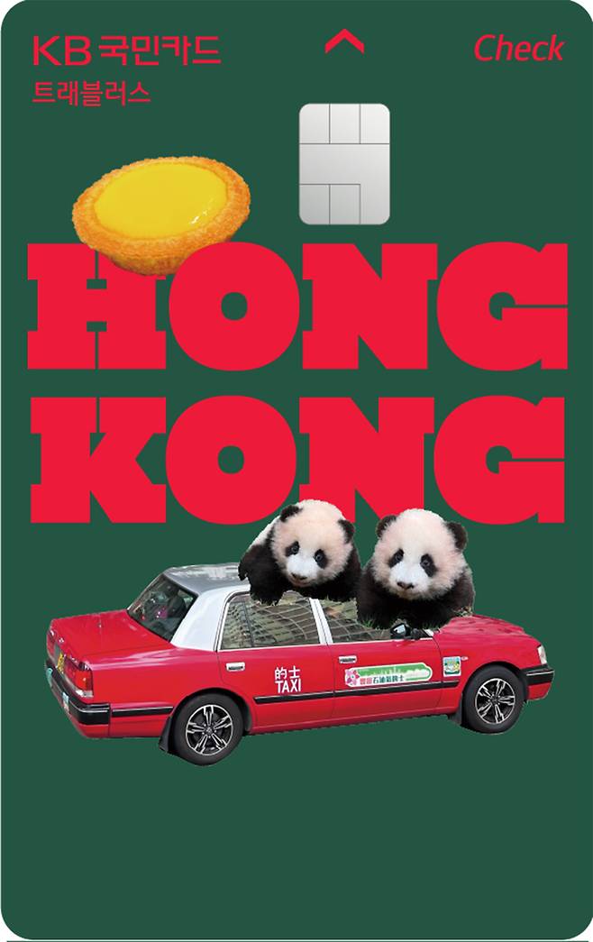 홍콩관광청이 KB국민카드와 공동 기획해 출시한 ‘KB국민 트래블러스 체크카드 홍콩 에디션’ / 이미지=홍콩관광청