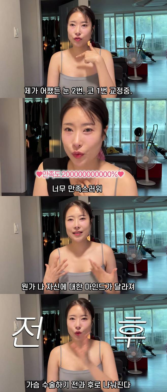 개그우먼 이세영이 가슴 수술에 대한 만족도를 밝혔다. /사진=유튜브 영상 갈무리