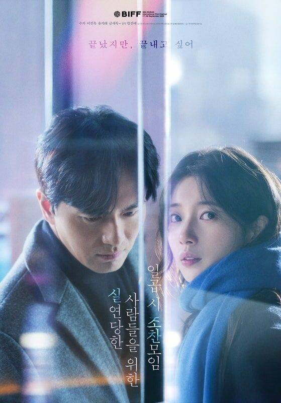 '실연당한 사람들을 위한 일곱 시 조찬모임' 스페셜 포스터/위드에이스튜디오